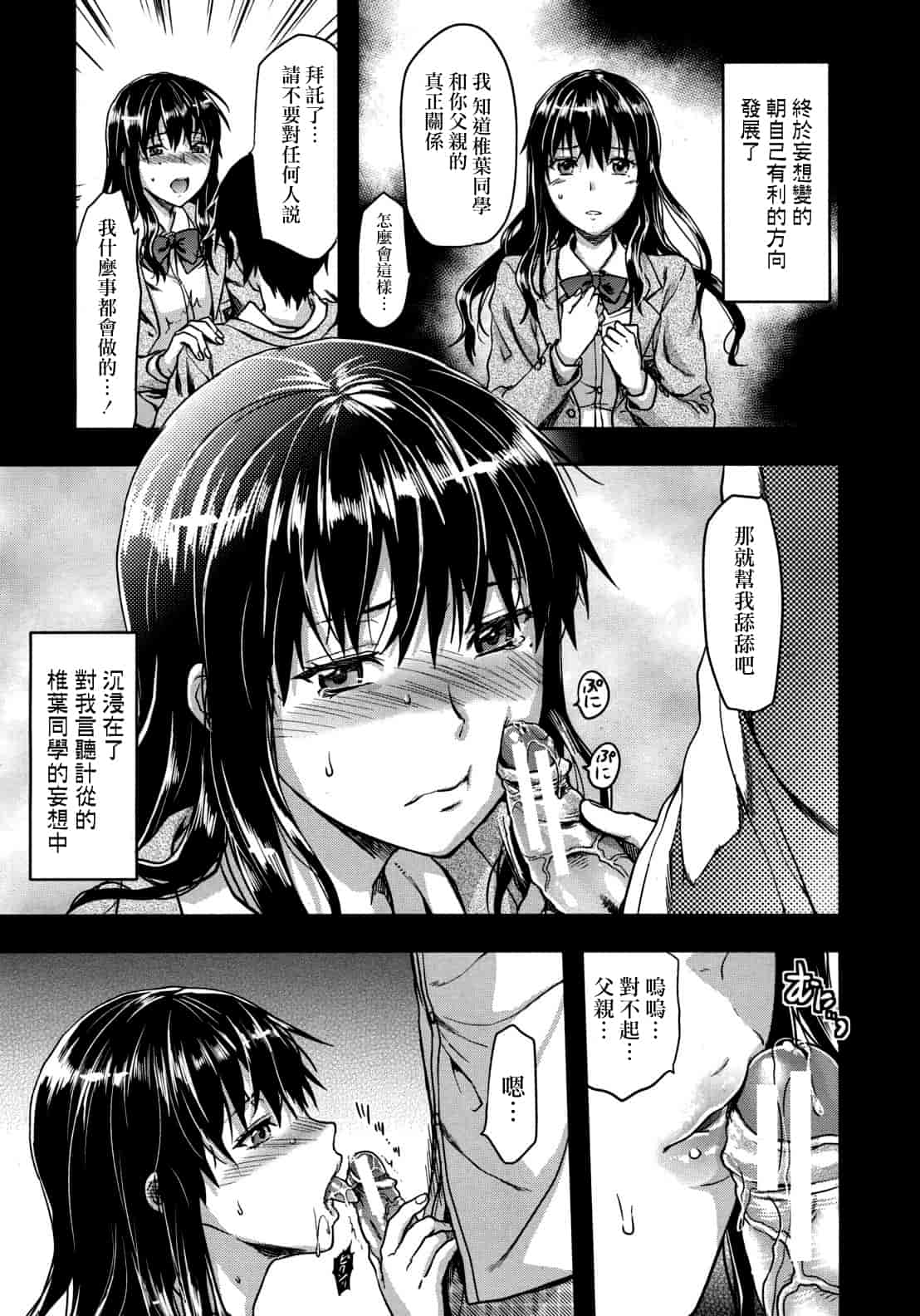 汉化版-[柚木N'] 椎葉さんのウラの顔。_第5集