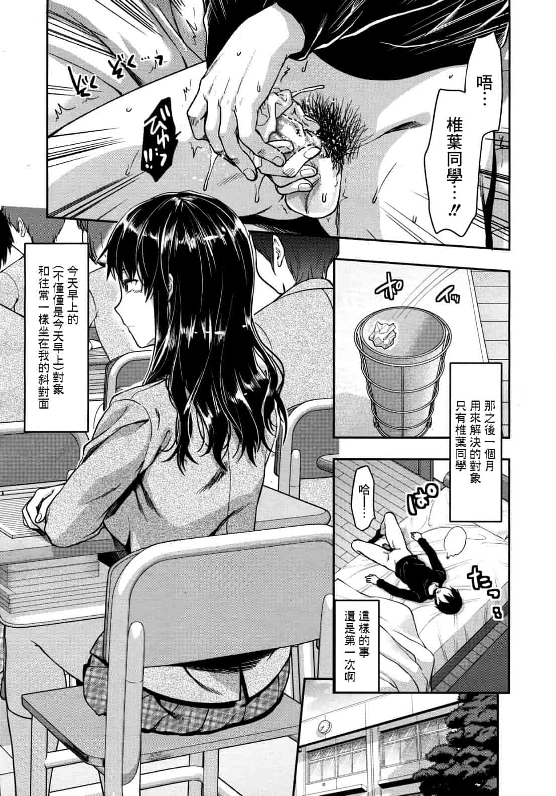 汉化版-[柚木N'] 椎葉さんのウラの顔。_第5集