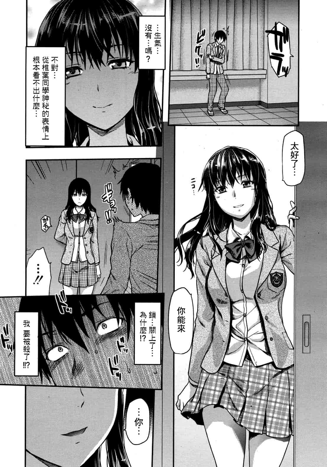 汉化版-[柚木N'] 椎葉さんのウラの顔。_第5集