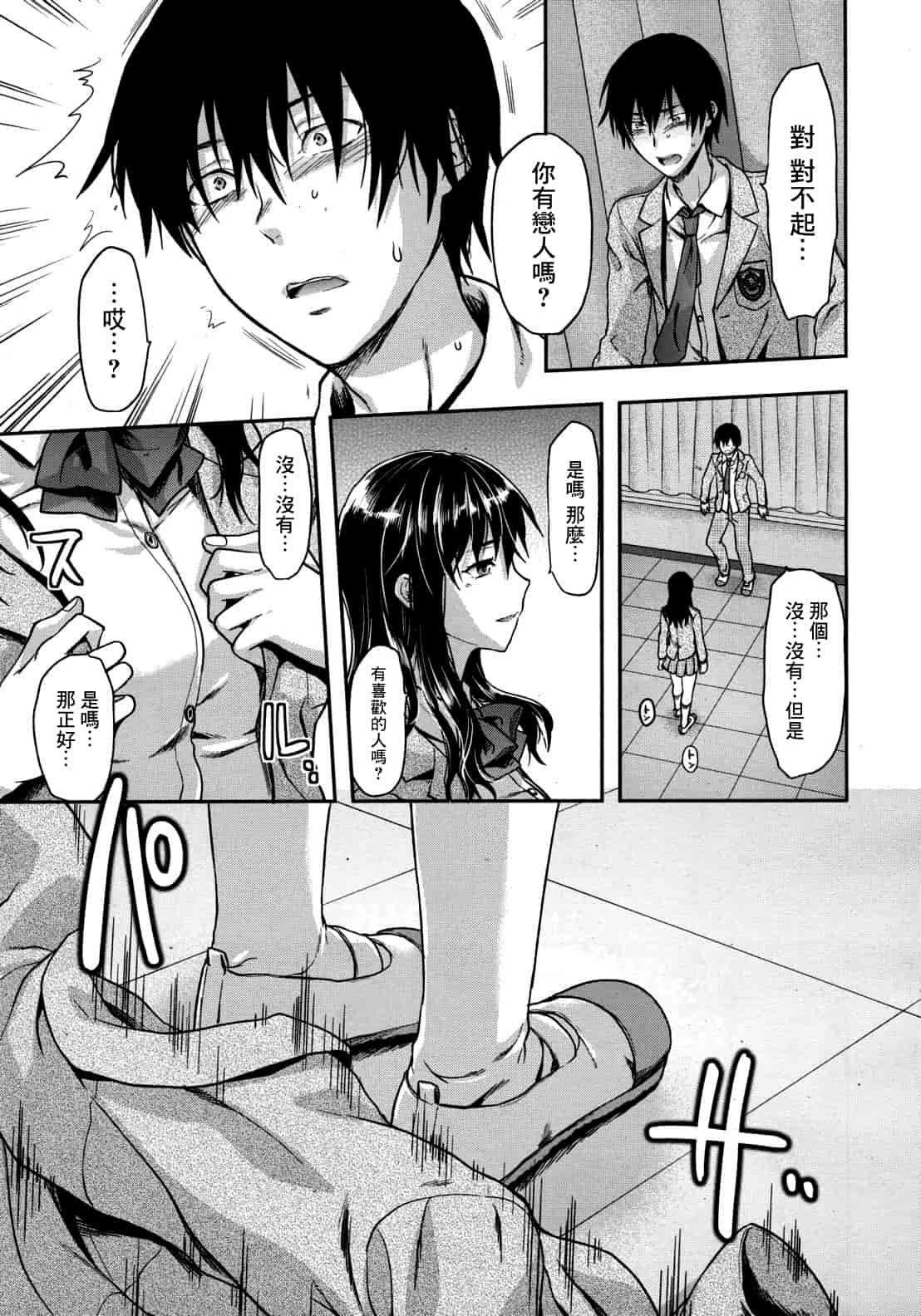 汉化版-[柚木N'] 椎葉さんのウラの顔。_第5集