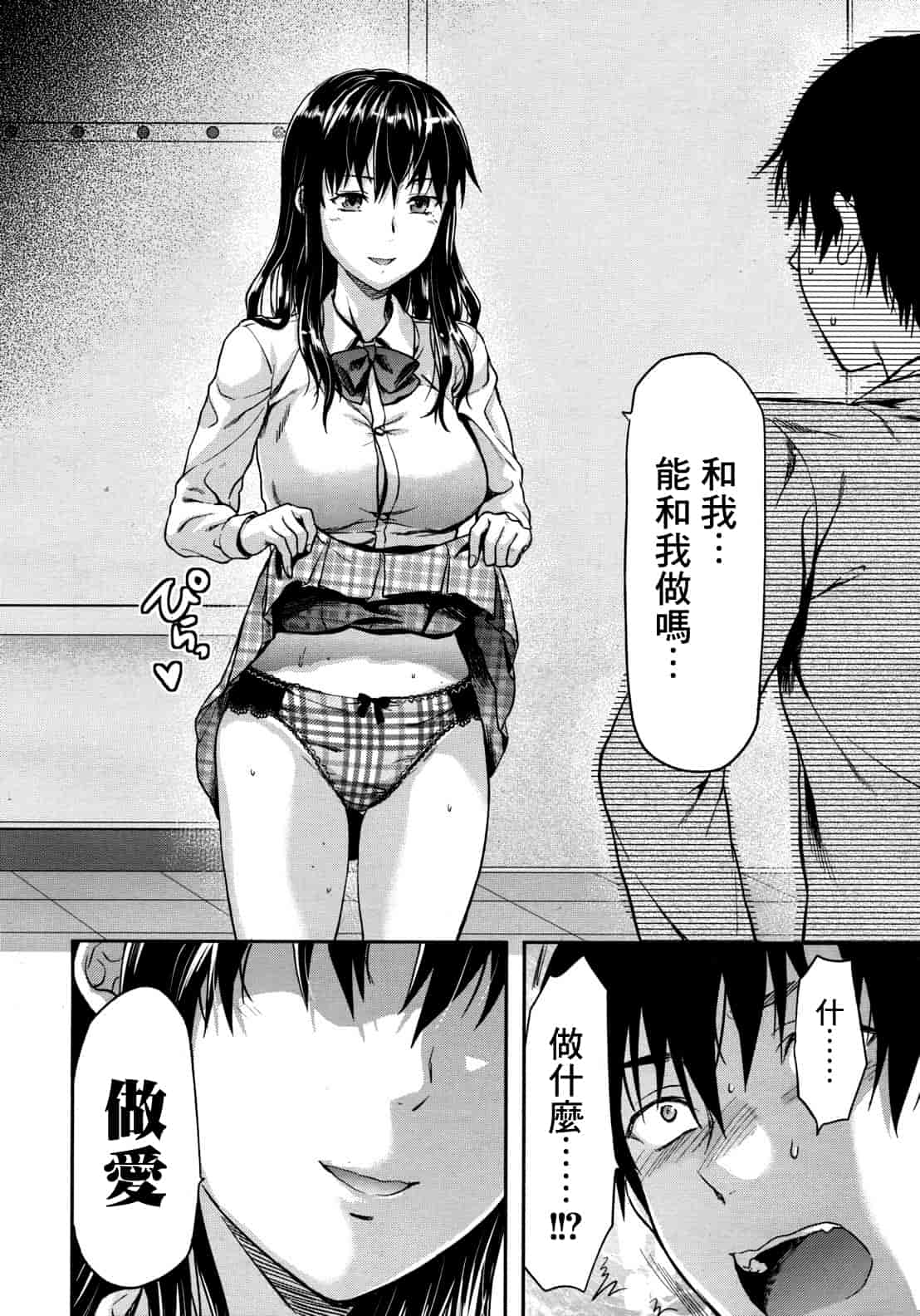 汉化版-[柚木N'] 椎葉さんのウラの顔。_第5集