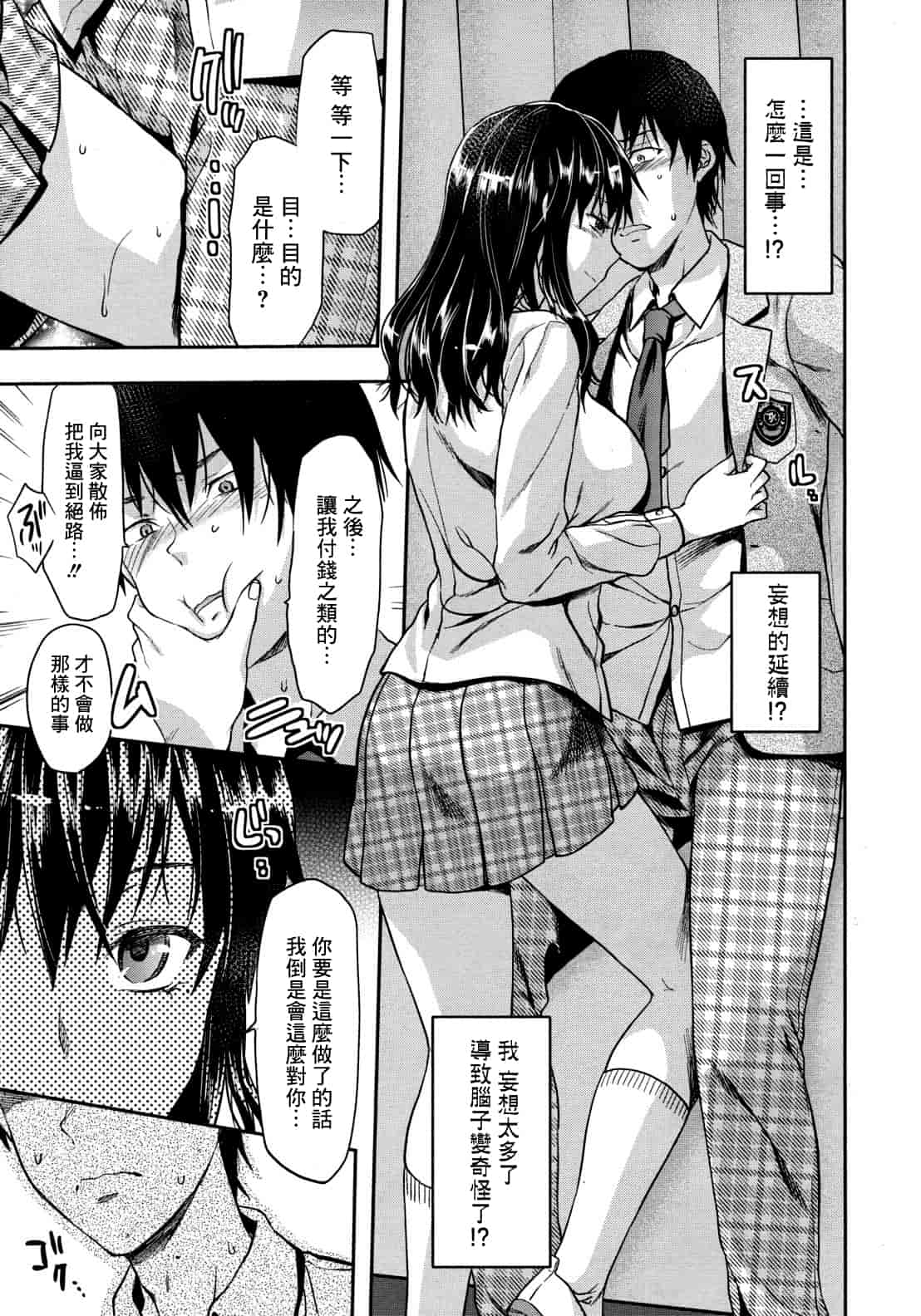汉化版-[柚木N'] 椎葉さんのウラの顔。_第5集