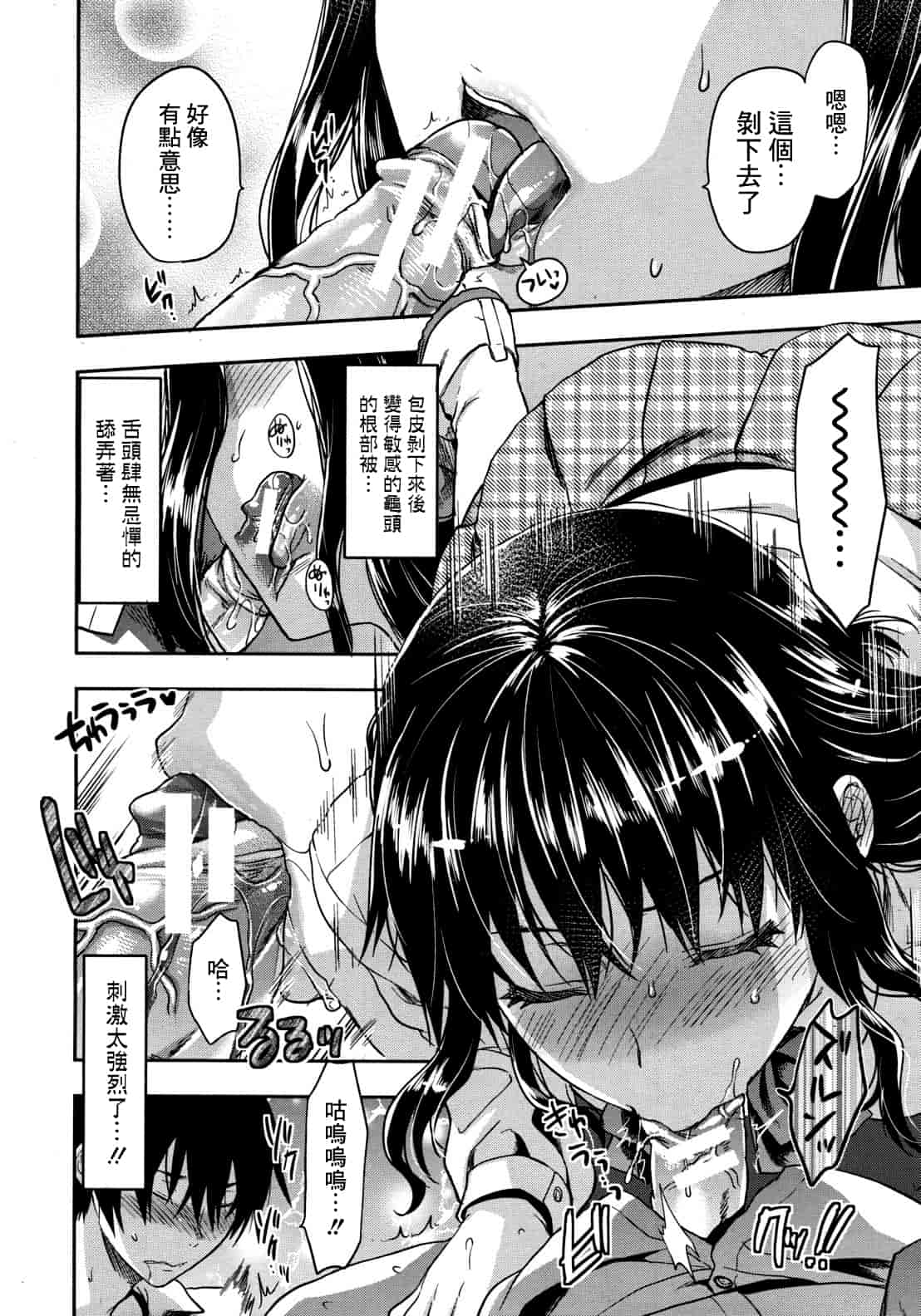 汉化版-[柚木N'] 椎葉さんのウラの顔。_第5集
