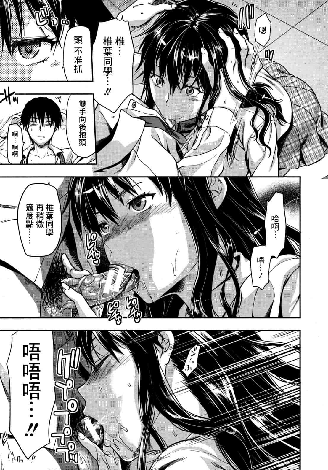 汉化版-[柚木N'] 椎葉さんのウラの顔。_第5集