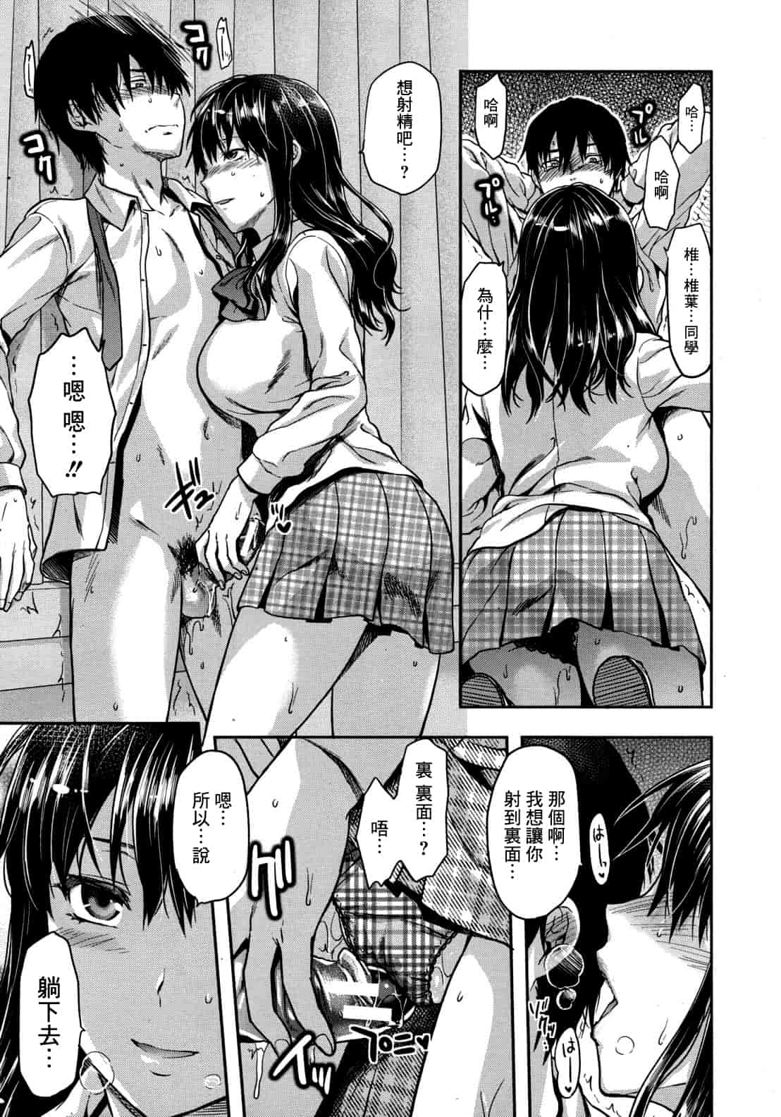 汉化版-[柚木N'] 椎葉さんのウラの顔。_第6集