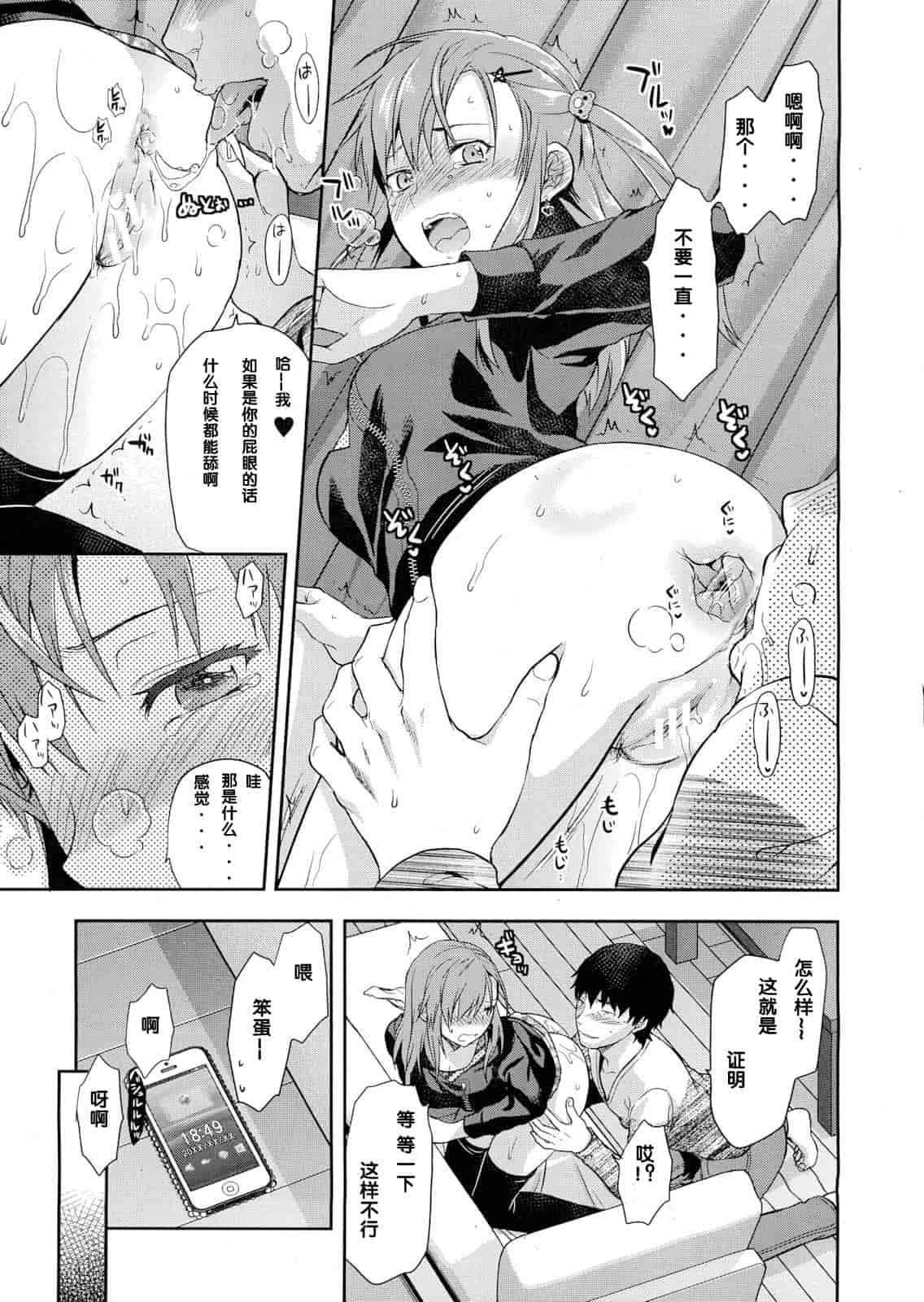 汉化版-[柚木N'] 椎葉さんのウラの顔。_第1集
