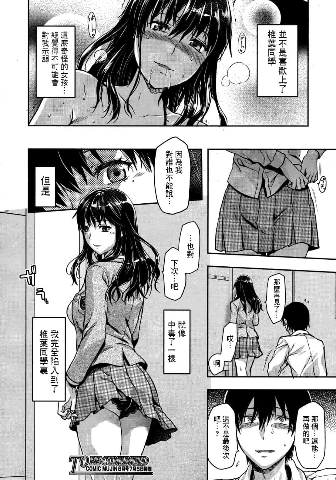 汉化版-[柚木N'] 椎葉さんのウラの顔。_第6集