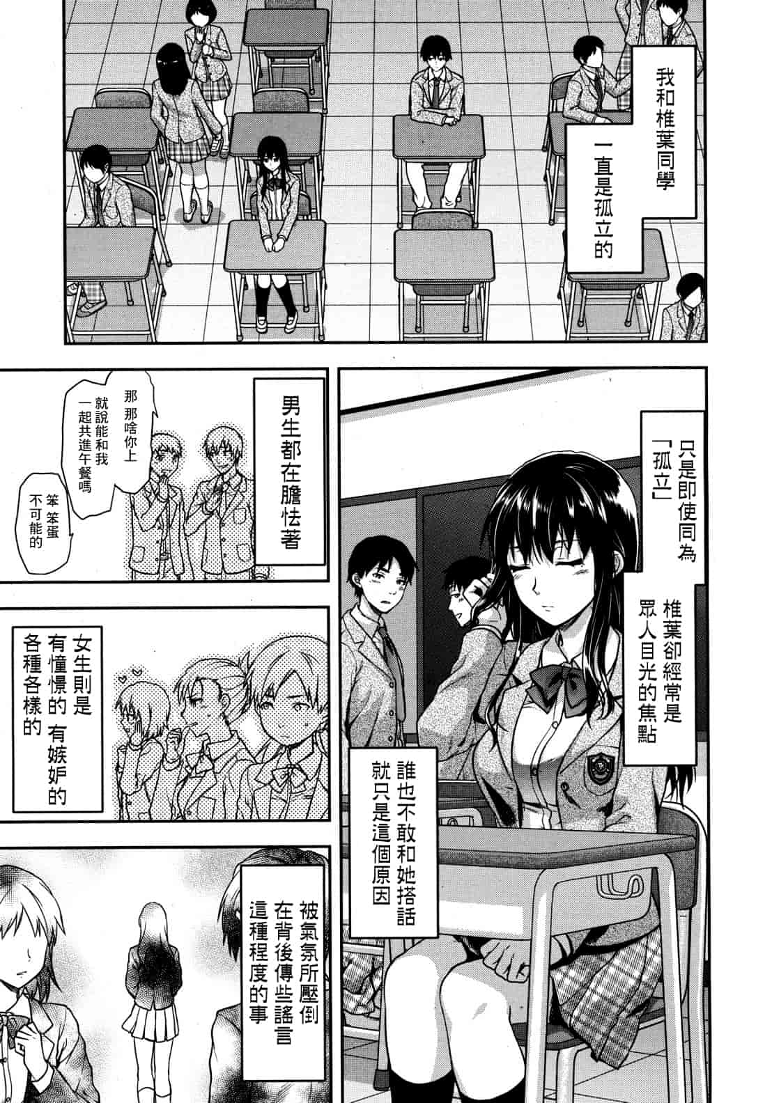 汉化版-[柚木N'] 椎葉さんのウラの顔。_第6集