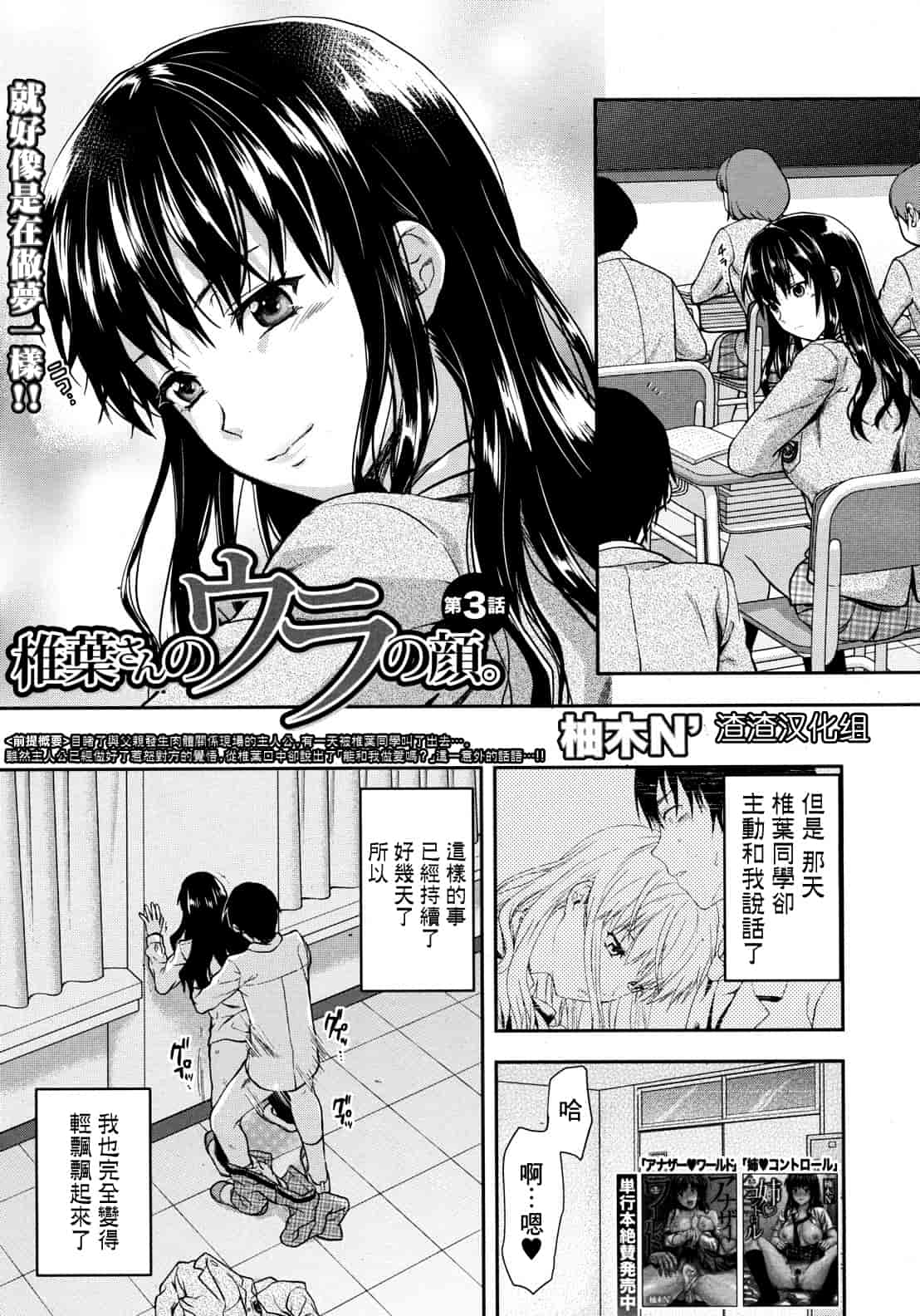 汉化版-[柚木N'] 椎葉さんのウラの顔。_第6集