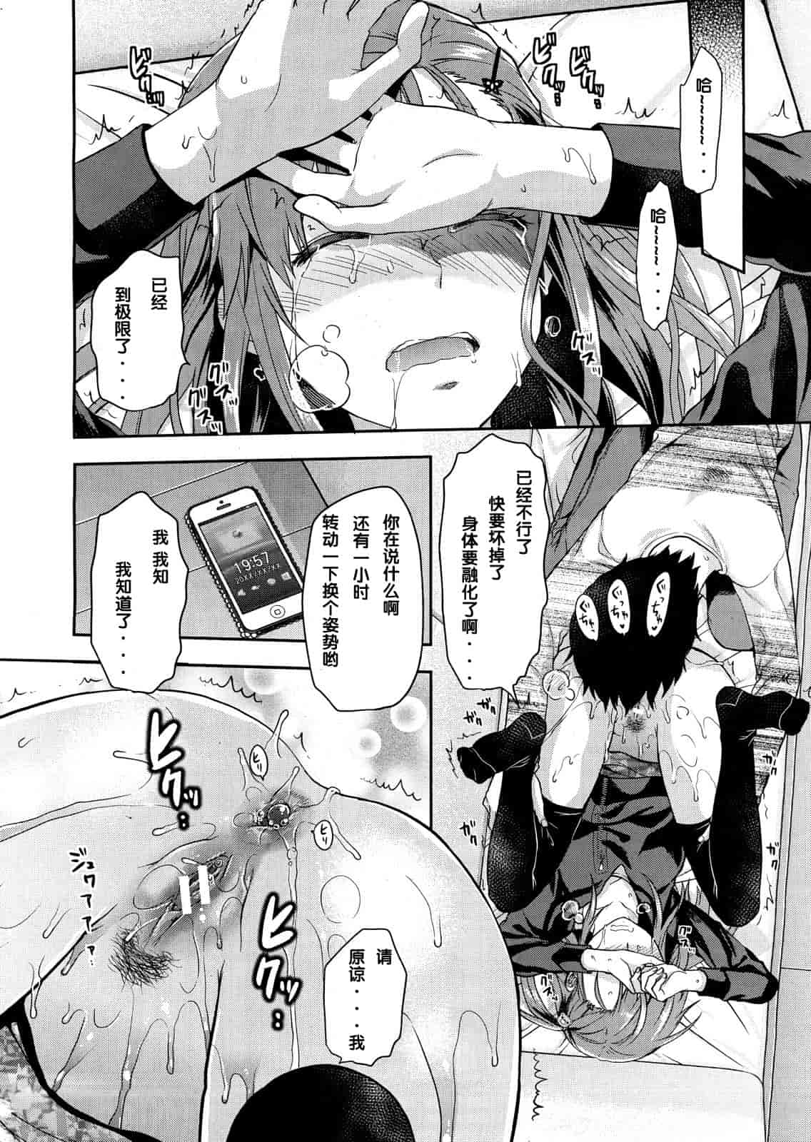 汉化版-[柚木N'] 椎葉さんのウラの顔。_第1集