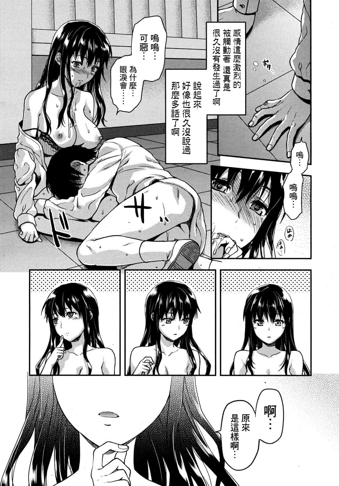 汉化版-[柚木N'] 椎葉さんのウラの顔。_第7集