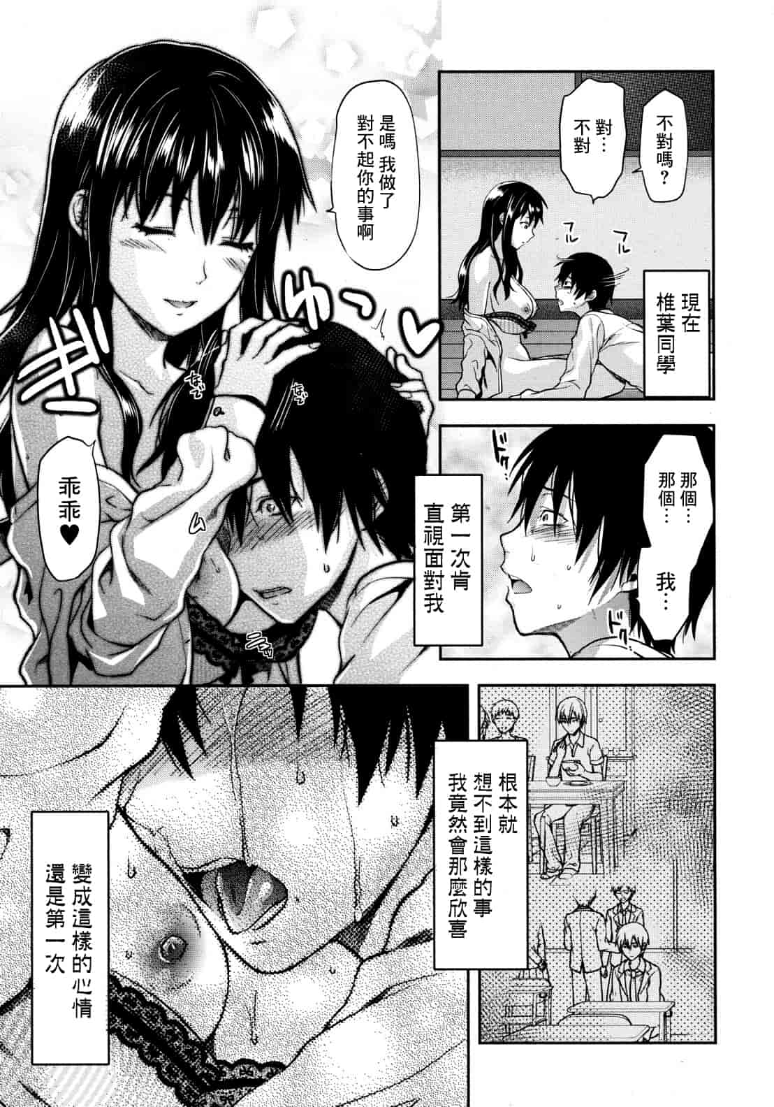 汉化版-[柚木N'] 椎葉さんのウラの顔。_第7集