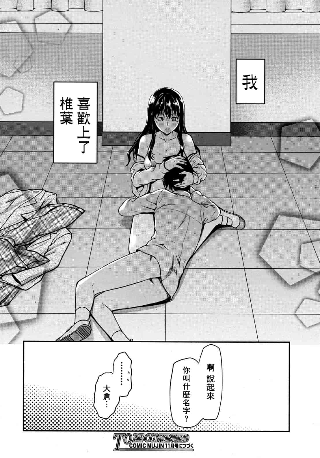 汉化版-[柚木N'] 椎葉さんのウラの顔。_第7集