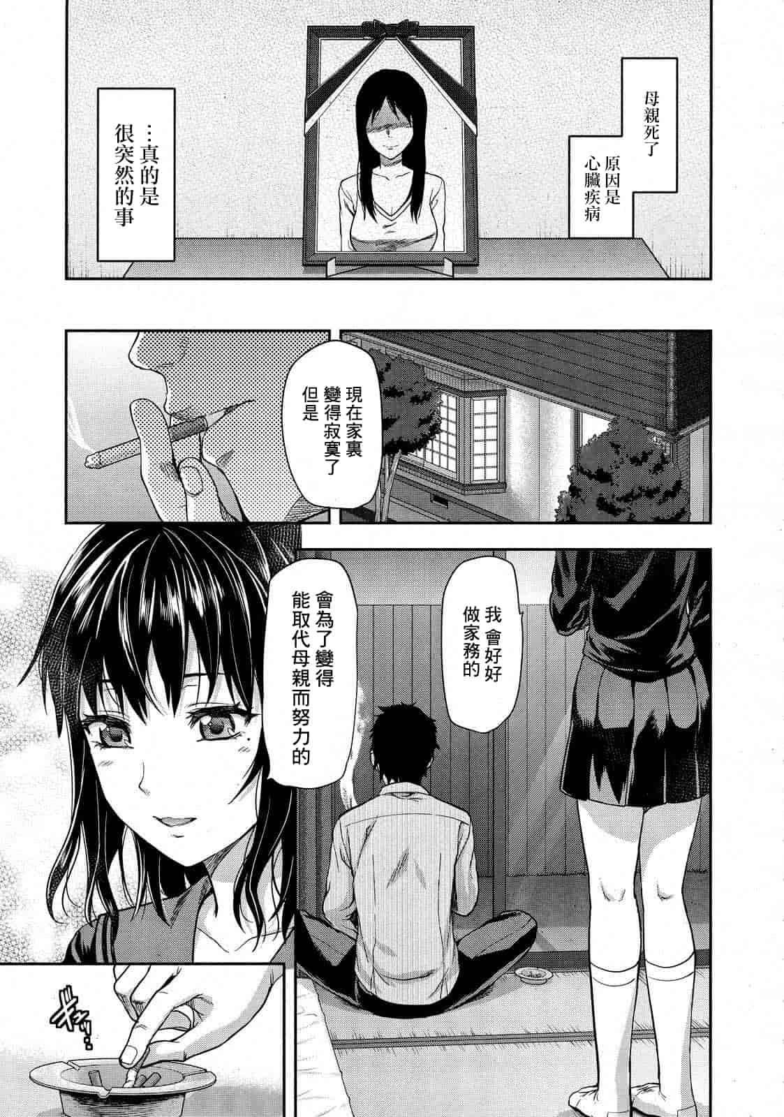汉化版-[柚木N'] 椎葉さんのウラの顔。_第7集