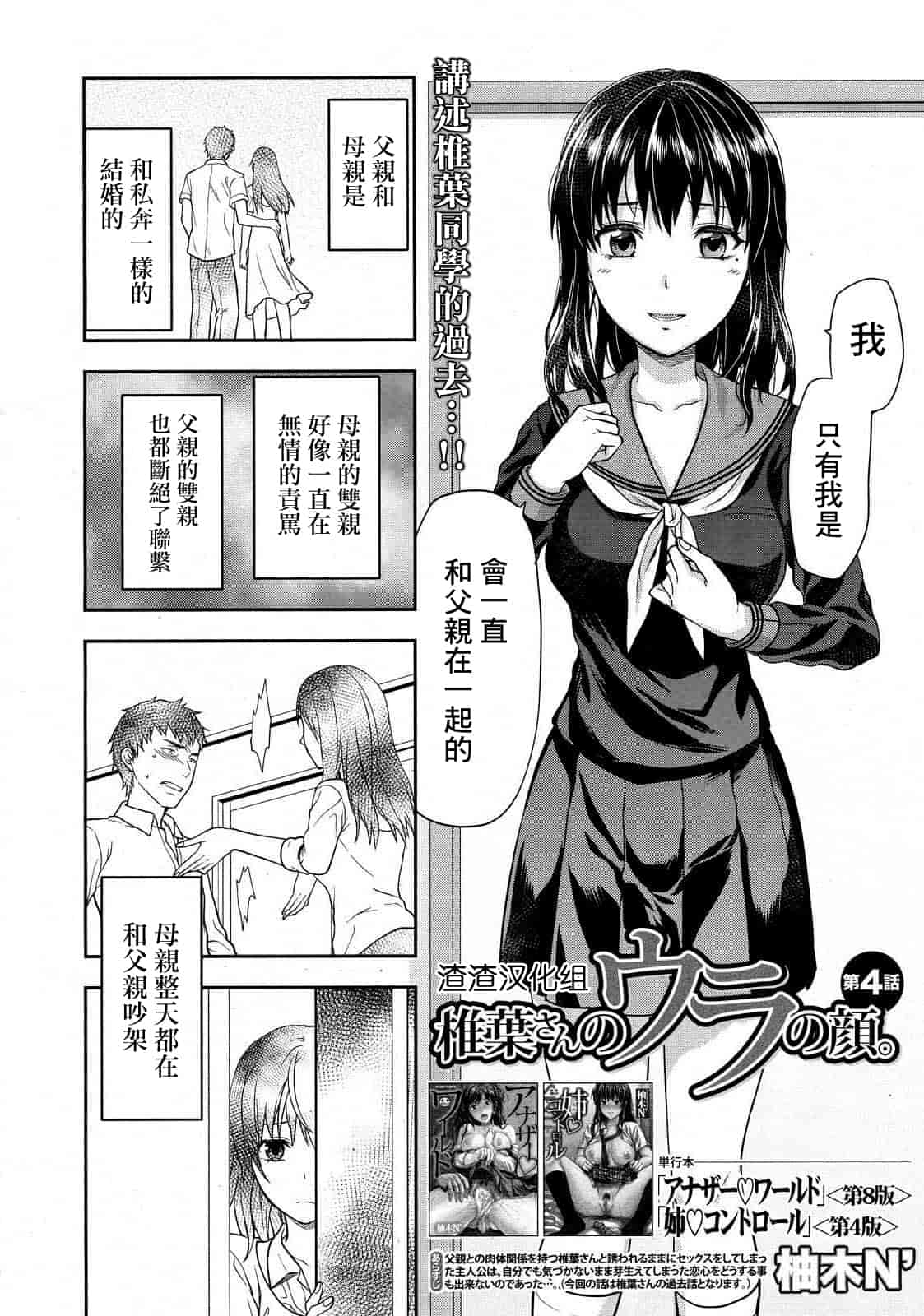 汉化版-[柚木N'] 椎葉さんのウラの顔。_第7集