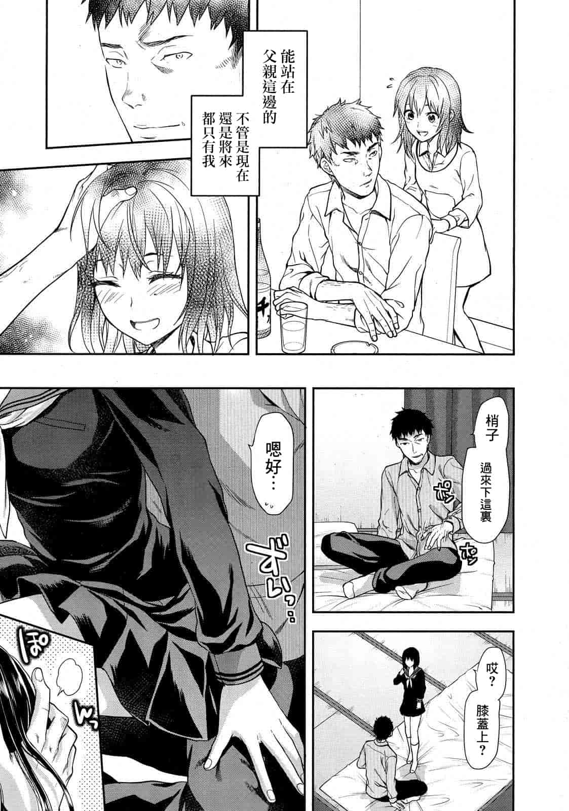 汉化版-[柚木N'] 椎葉さんのウラの顔。_第7集