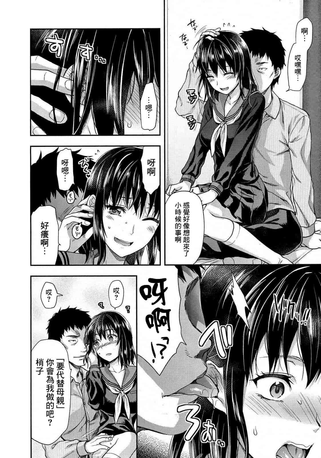 汉化版-[柚木N'] 椎葉さんのウラの顔。_第7集
