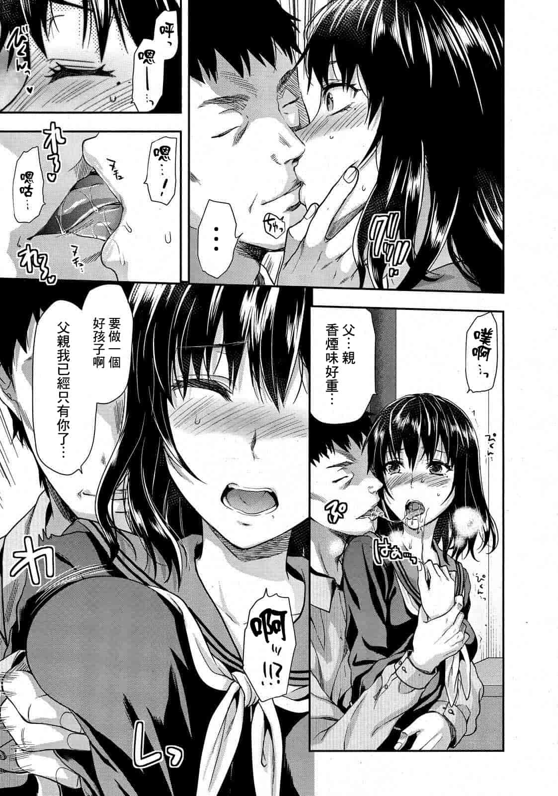 汉化版-[柚木N'] 椎葉さんのウラの顔。_第7集
