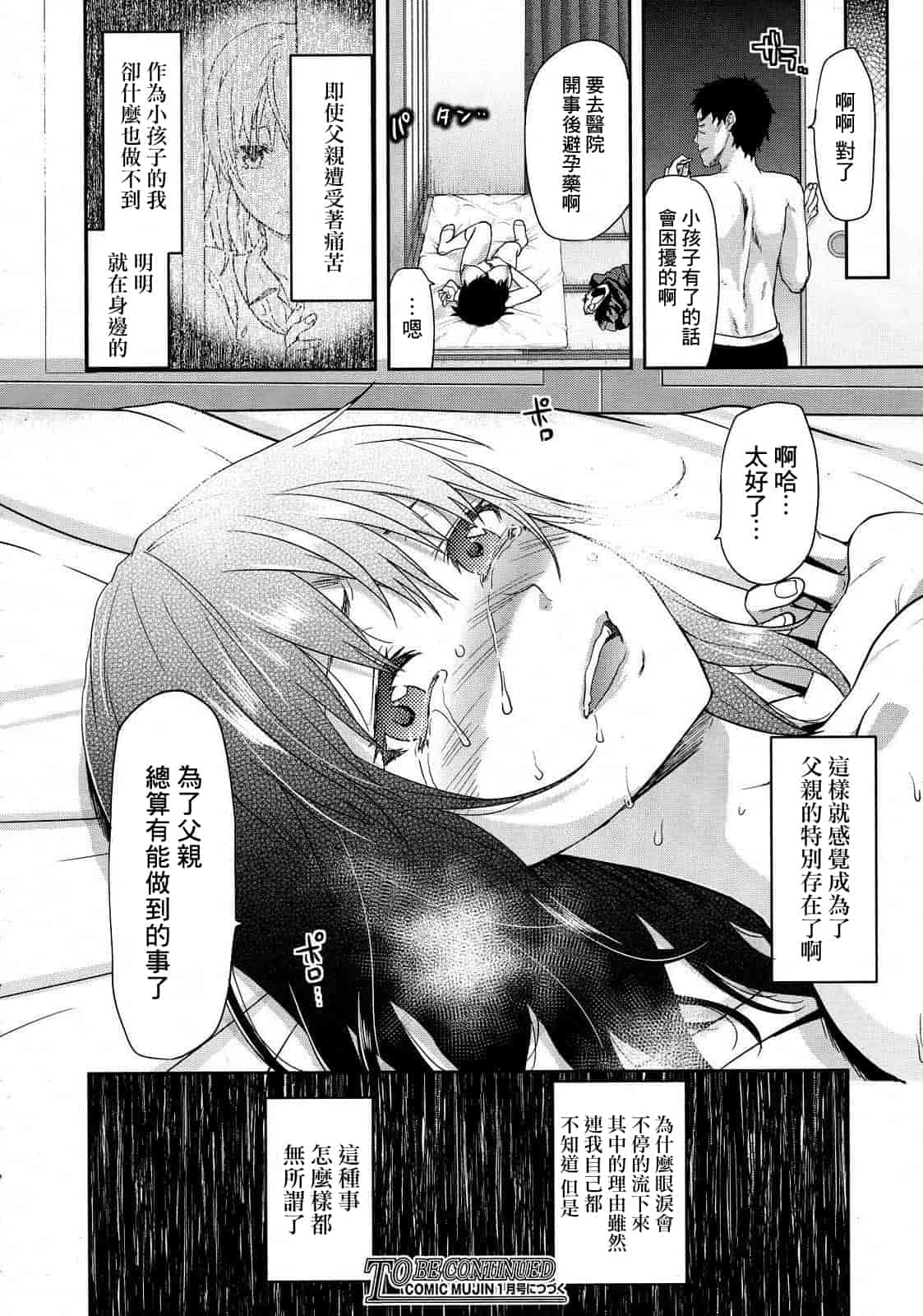 汉化版-[柚木N'] 椎葉さんのウラの顔。_第8集