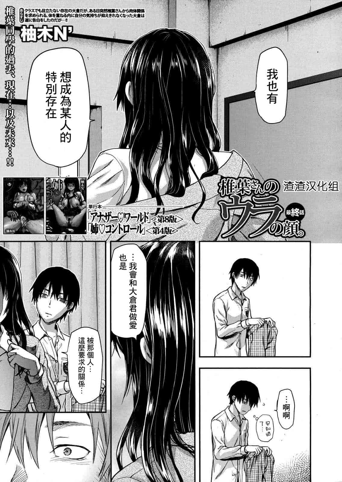 汉化版-[柚木N'] 椎葉さんのウラの顔。_第8集