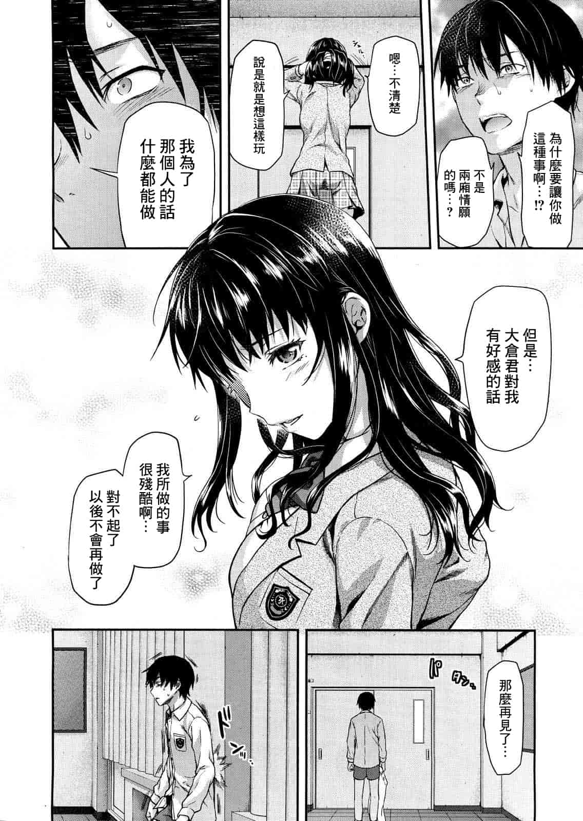汉化版-[柚木N'] 椎葉さんのウラの顔。_第8集