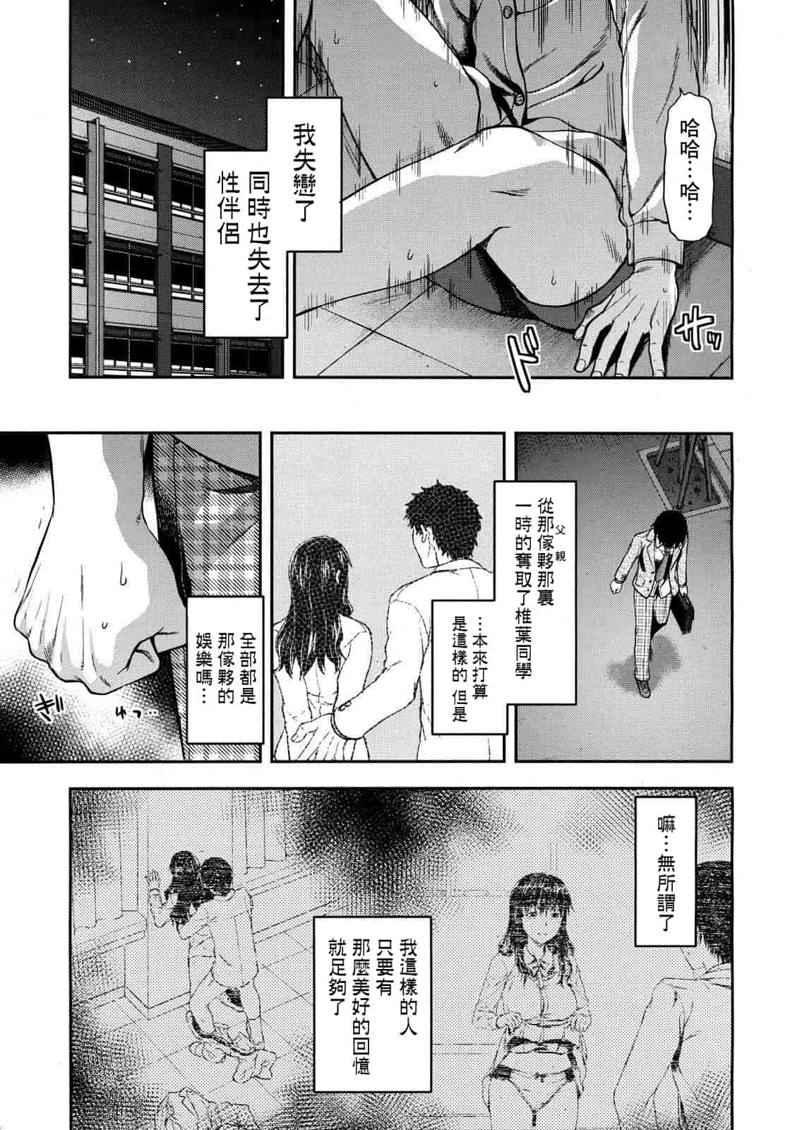 汉化版-[柚木N'] 椎葉さんのウラの顔。_第8集