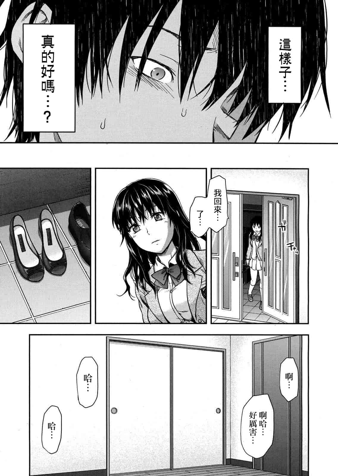 汉化版-[柚木N'] 椎葉さんのウラの顔。_第8集