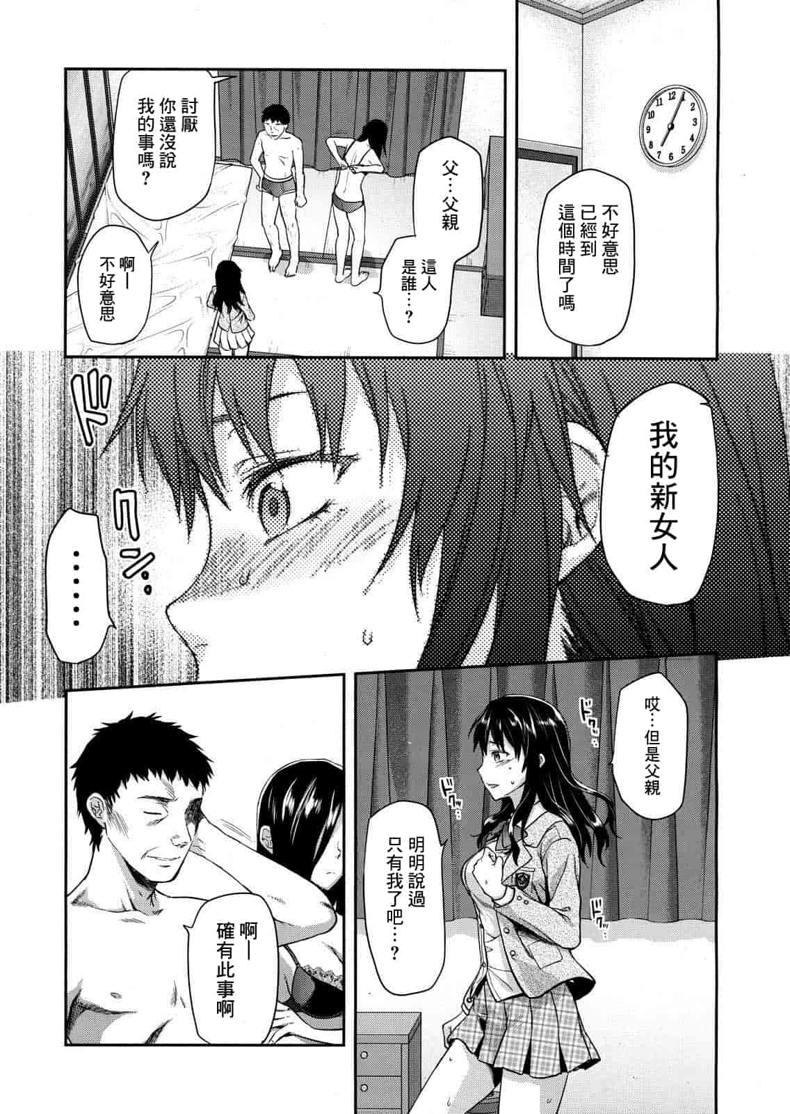 汉化版-[柚木N'] 椎葉さんのウラの顔。_第8集