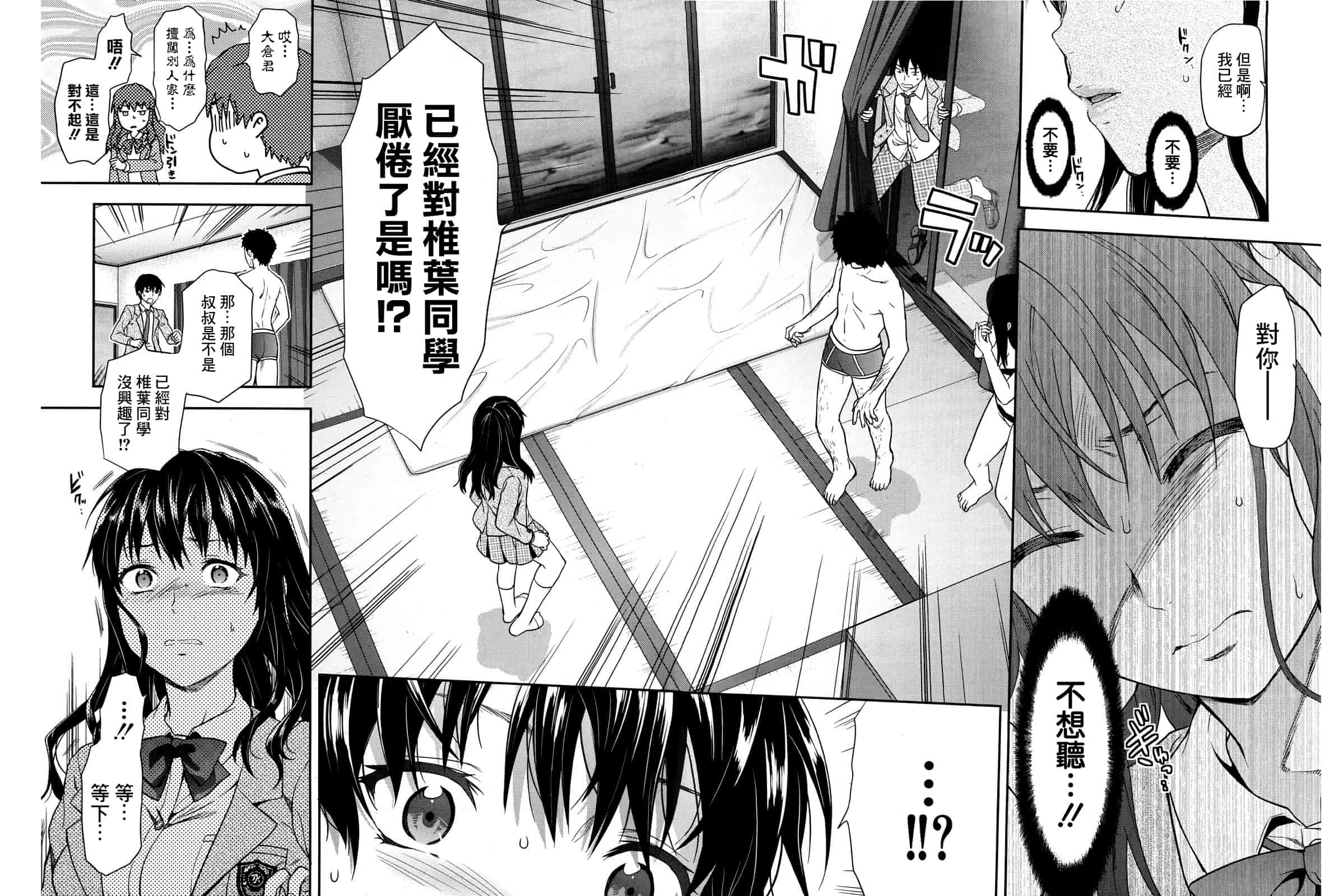 汉化版-[柚木N'] 椎葉さんのウラの顔。_第8集