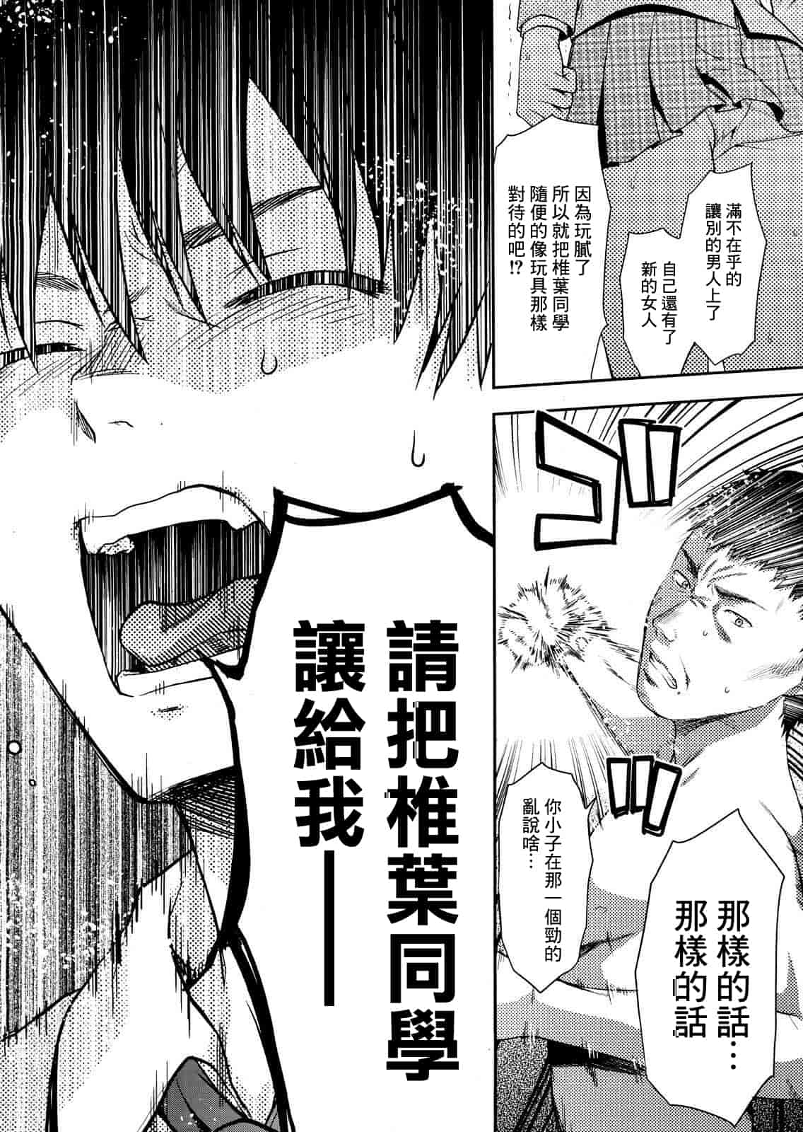 汉化版-[柚木N'] 椎葉さんのウラの顔。_第8集