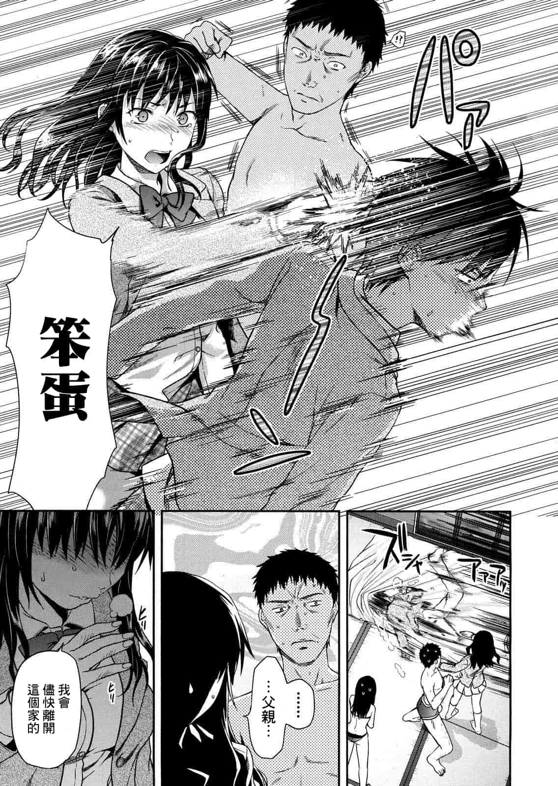 汉化版-[柚木N'] 椎葉さんのウラの顔。_第8集