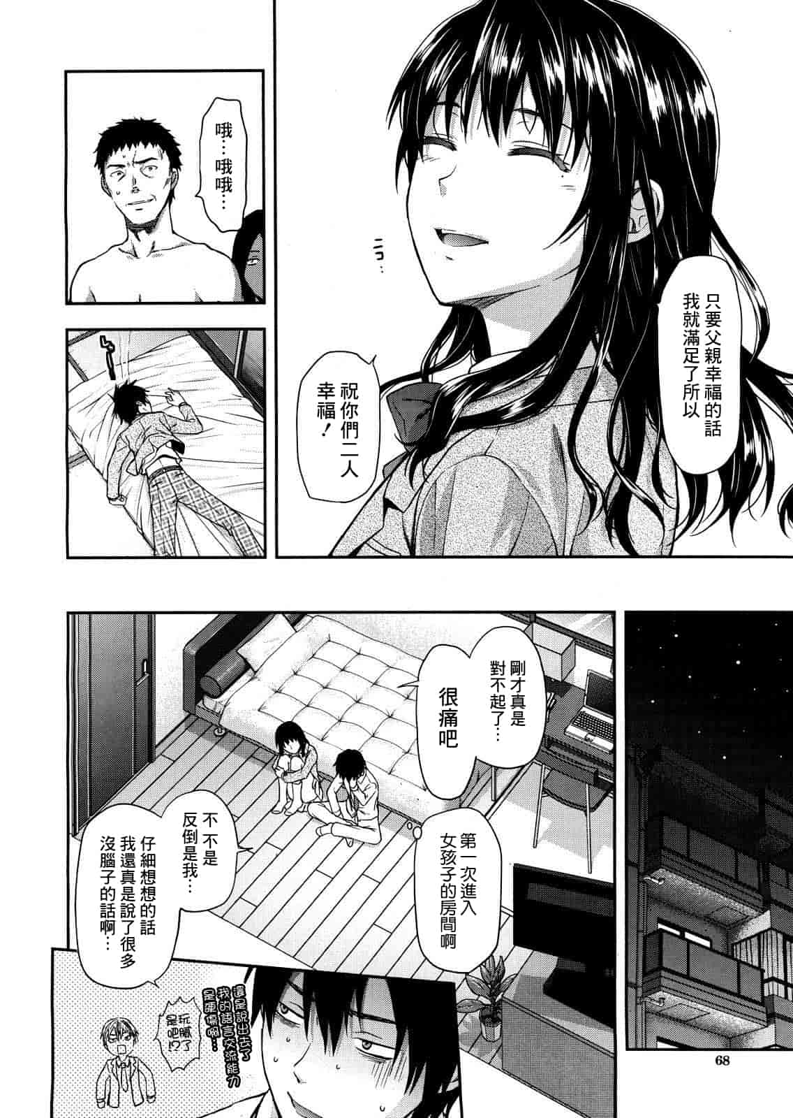 汉化版-[柚木N'] 椎葉さんのウラの顔。_第8集