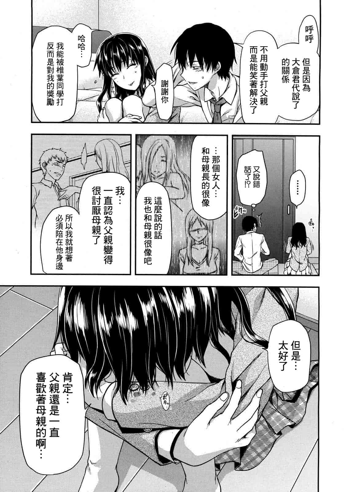 汉化版-[柚木N'] 椎葉さんのウラの顔。_第8集