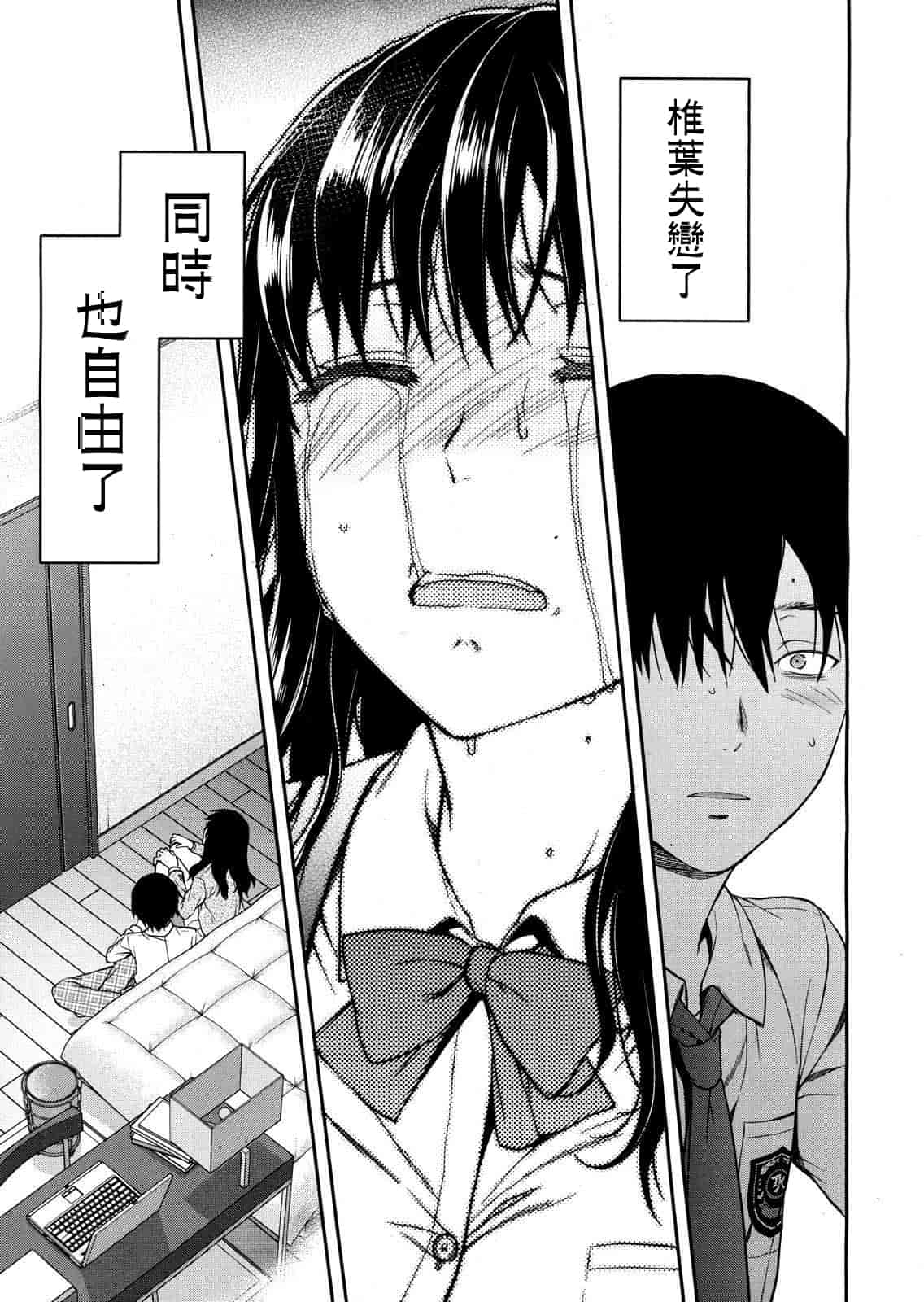 汉化版-[柚木N'] 椎葉さんのウラの顔。_第8集