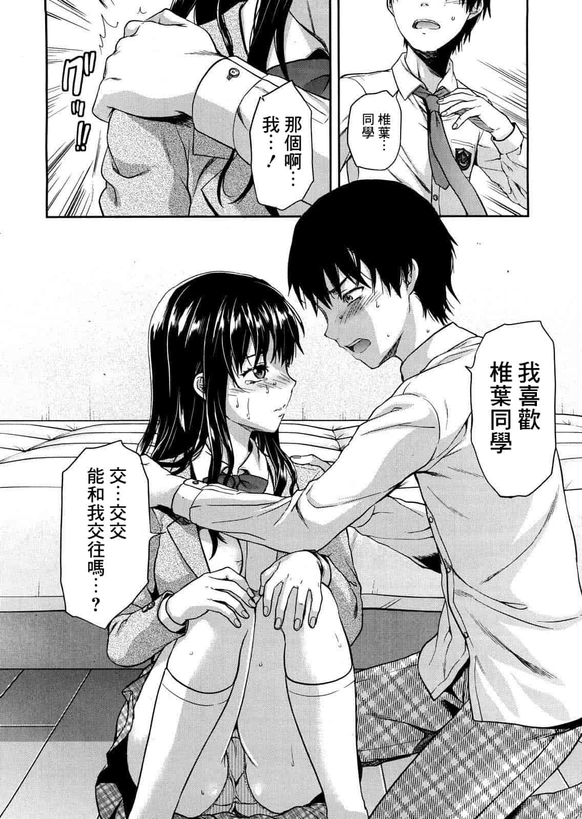 汉化版-[柚木N'] 椎葉さんのウラの顔。_第8集