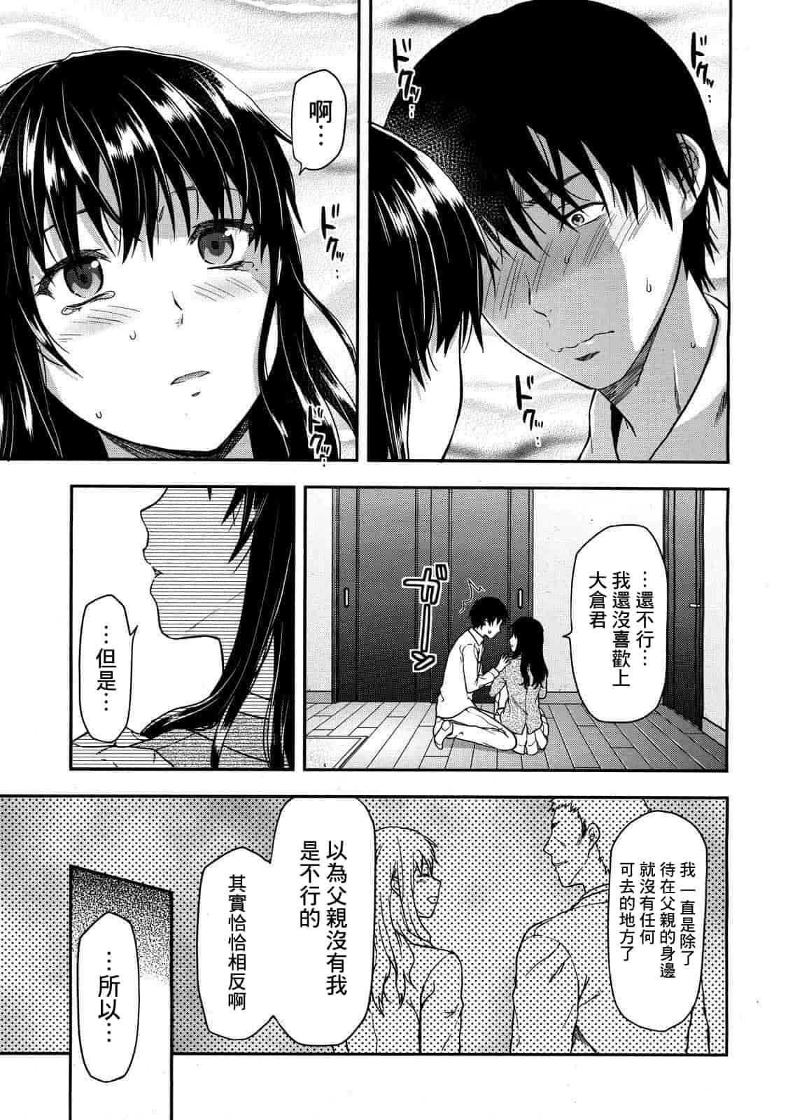 汉化版-[柚木N'] 椎葉さんのウラの顔。_第8集