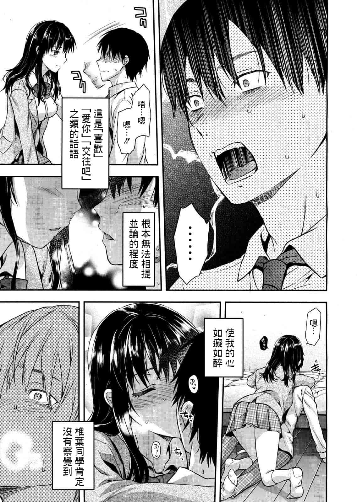 汉化版-[柚木N'] 椎葉さんのウラの顔。_第8集