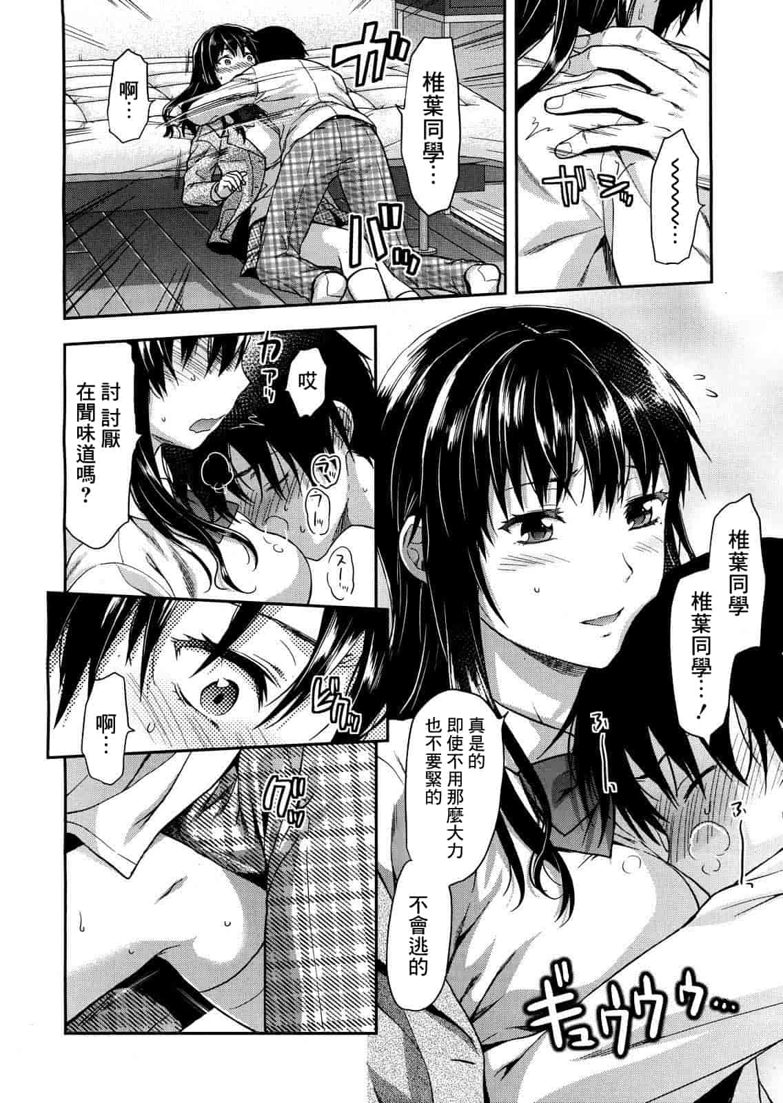 汉化版-[柚木N'] 椎葉さんのウラの顔。_第8集