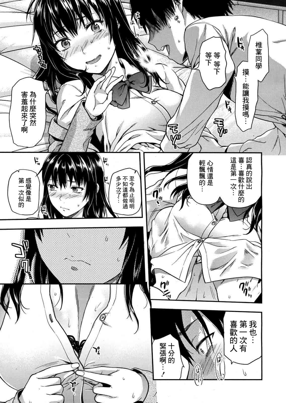 汉化版-[柚木N'] 椎葉さんのウラの顔。_第8集