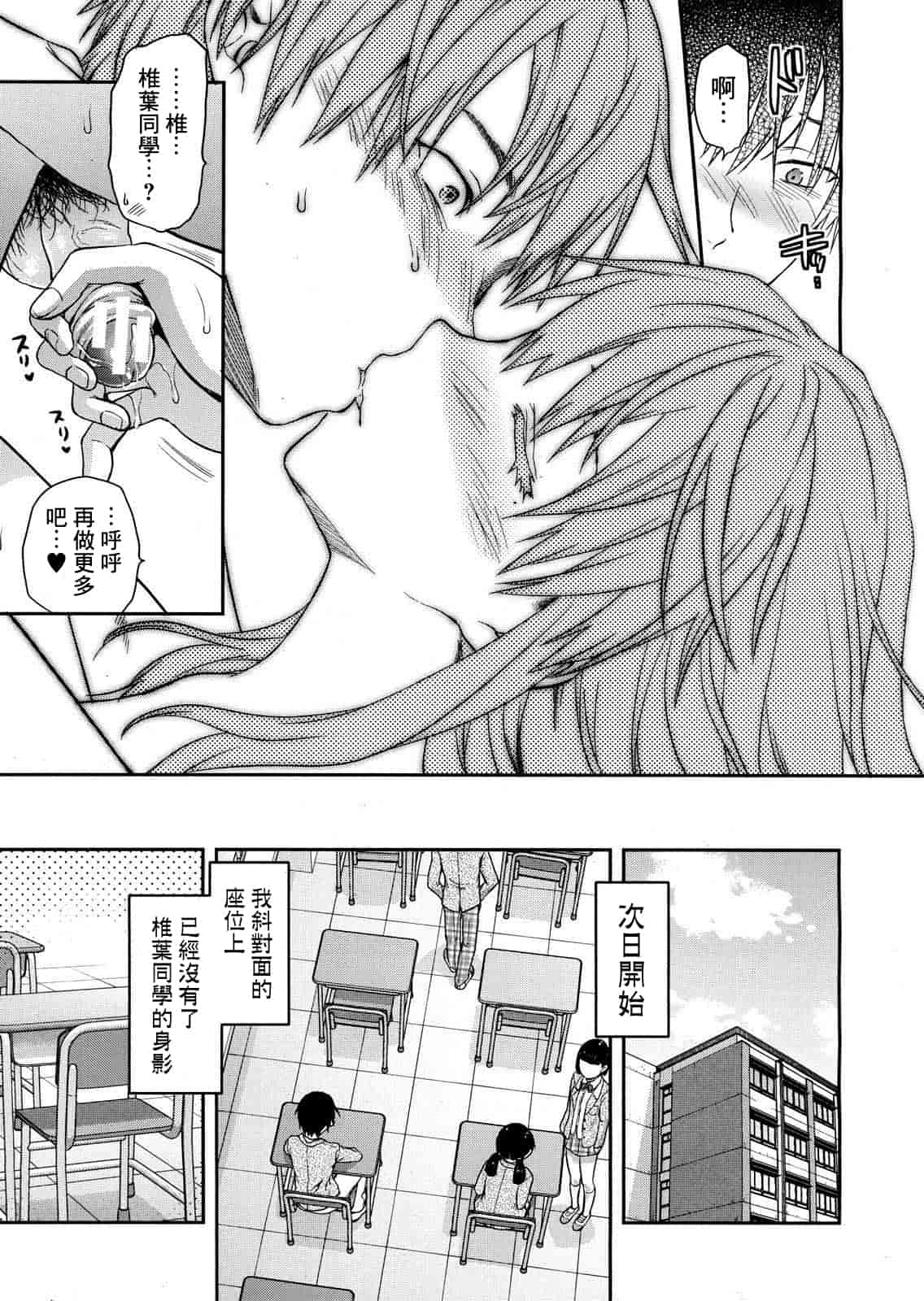 汉化版-[柚木N'] 椎葉さんのウラの顔。_第9集