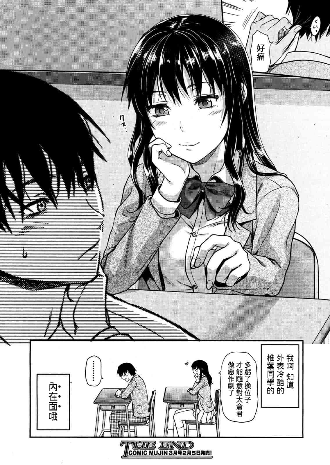 汉化版-[柚木N'] 椎葉さんのウラの顔。_第9集