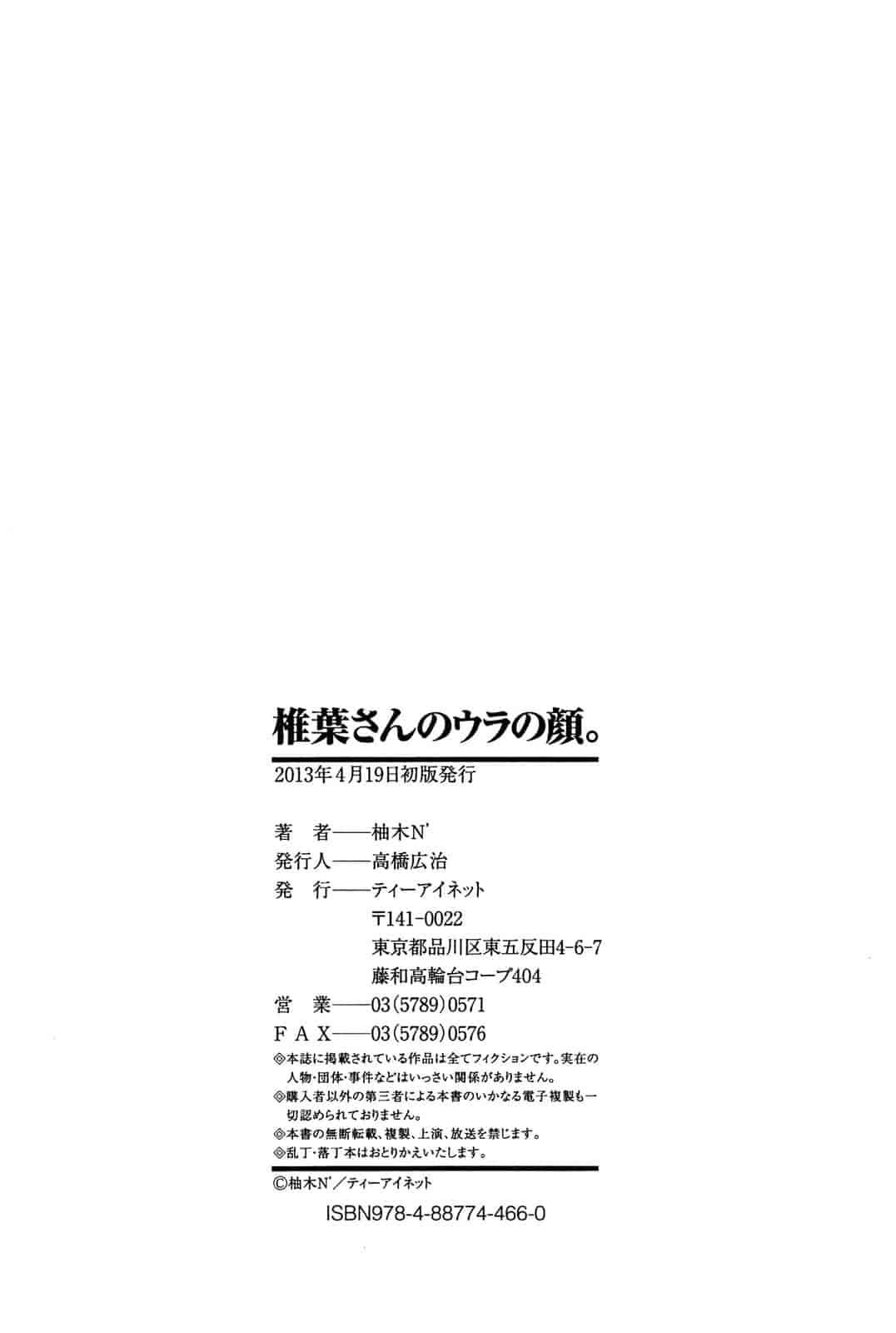 汉化版-[柚木N'] 椎葉さんのウラの顔。_第9集