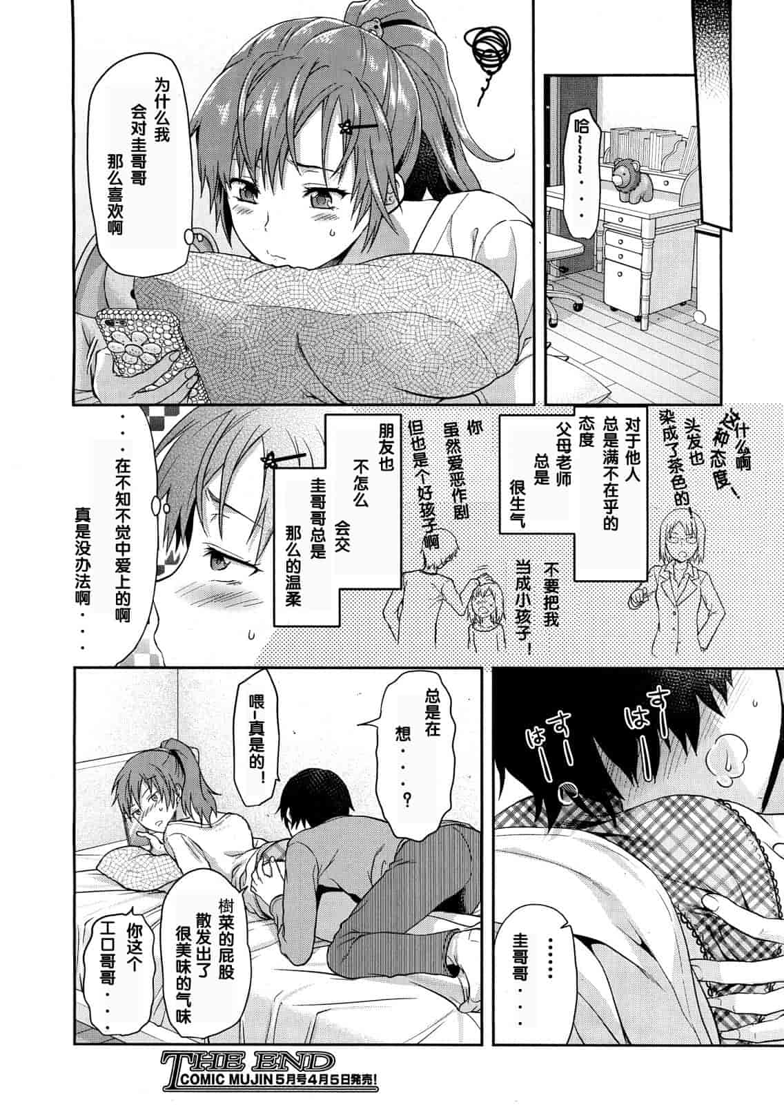 汉化版-[柚木N'] 椎葉さんのウラの顔。_第2集