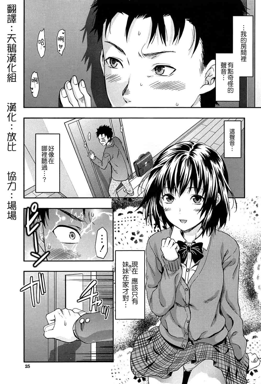 汉化版-[柚木N'] 椎葉さんのウラの顔。_第2集