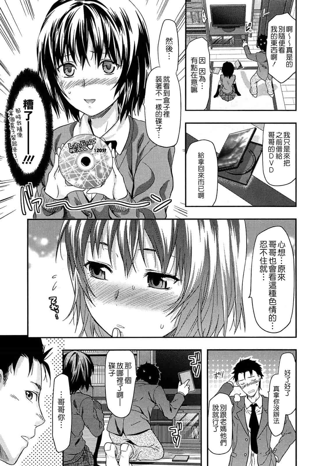 汉化版-[柚木N'] 椎葉さんのウラの顔。_第2集