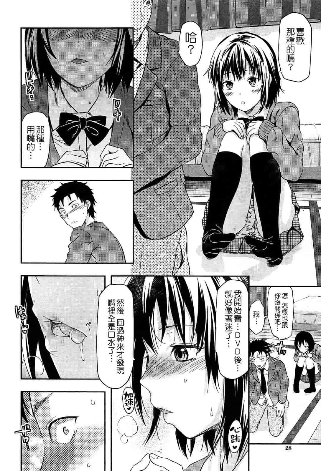 汉化版-[柚木N'] 椎葉さんのウラの顔。_第2集
