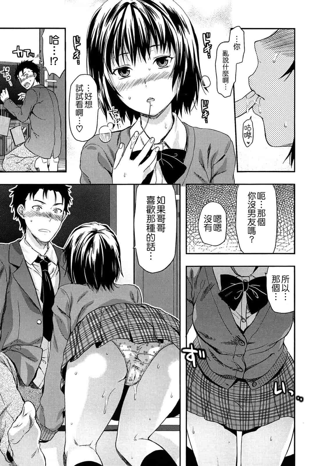 汉化版-[柚木N'] 椎葉さんのウラの顔。_第2集