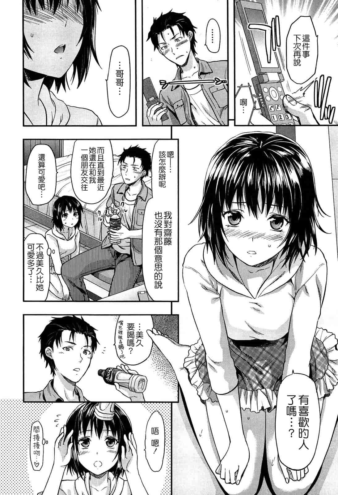 汉化版-[柚木N'] 椎葉さんのウラの顔。_第3集