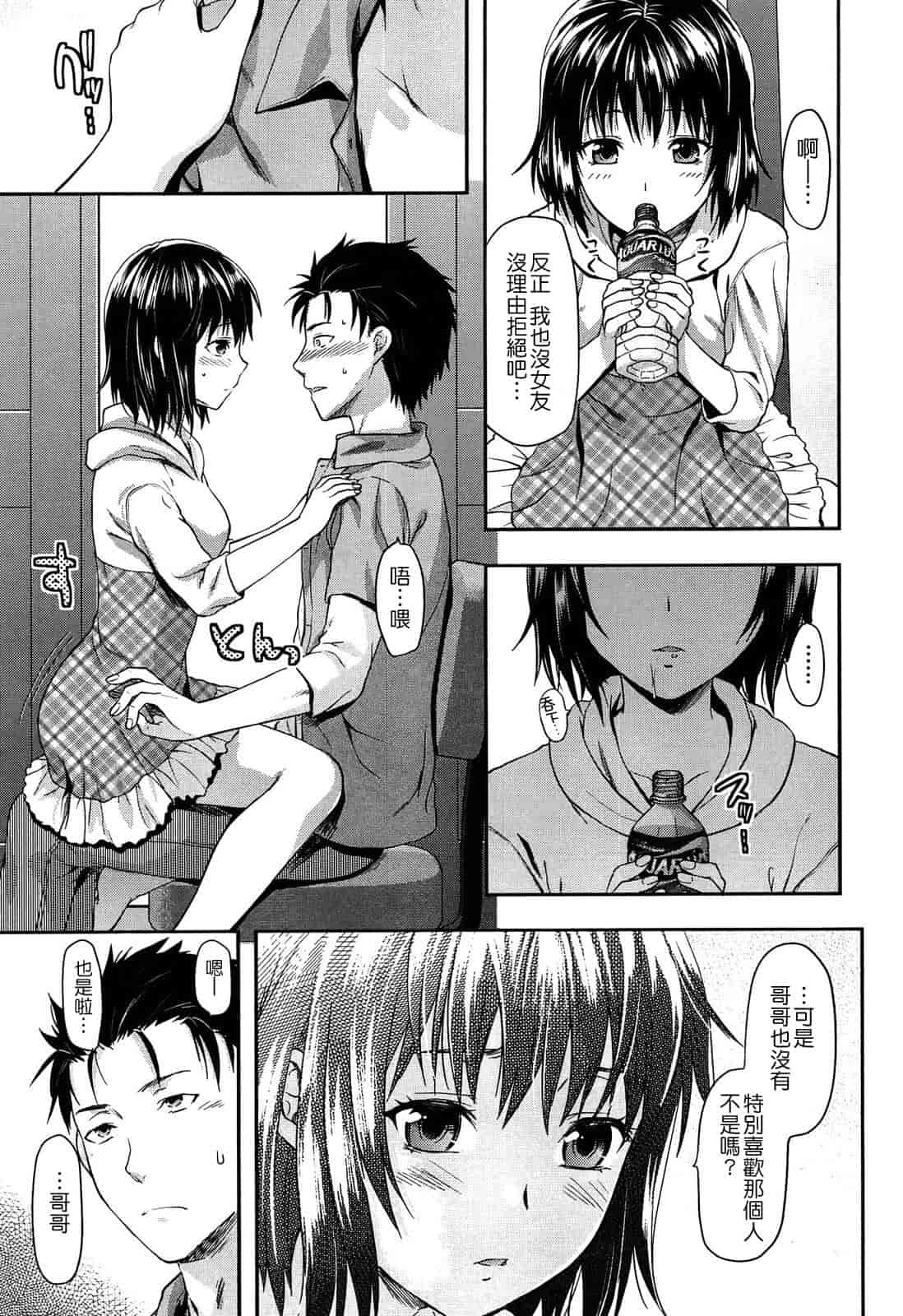 汉化版-[柚木N'] 椎葉さんのウラの顔。_第3集