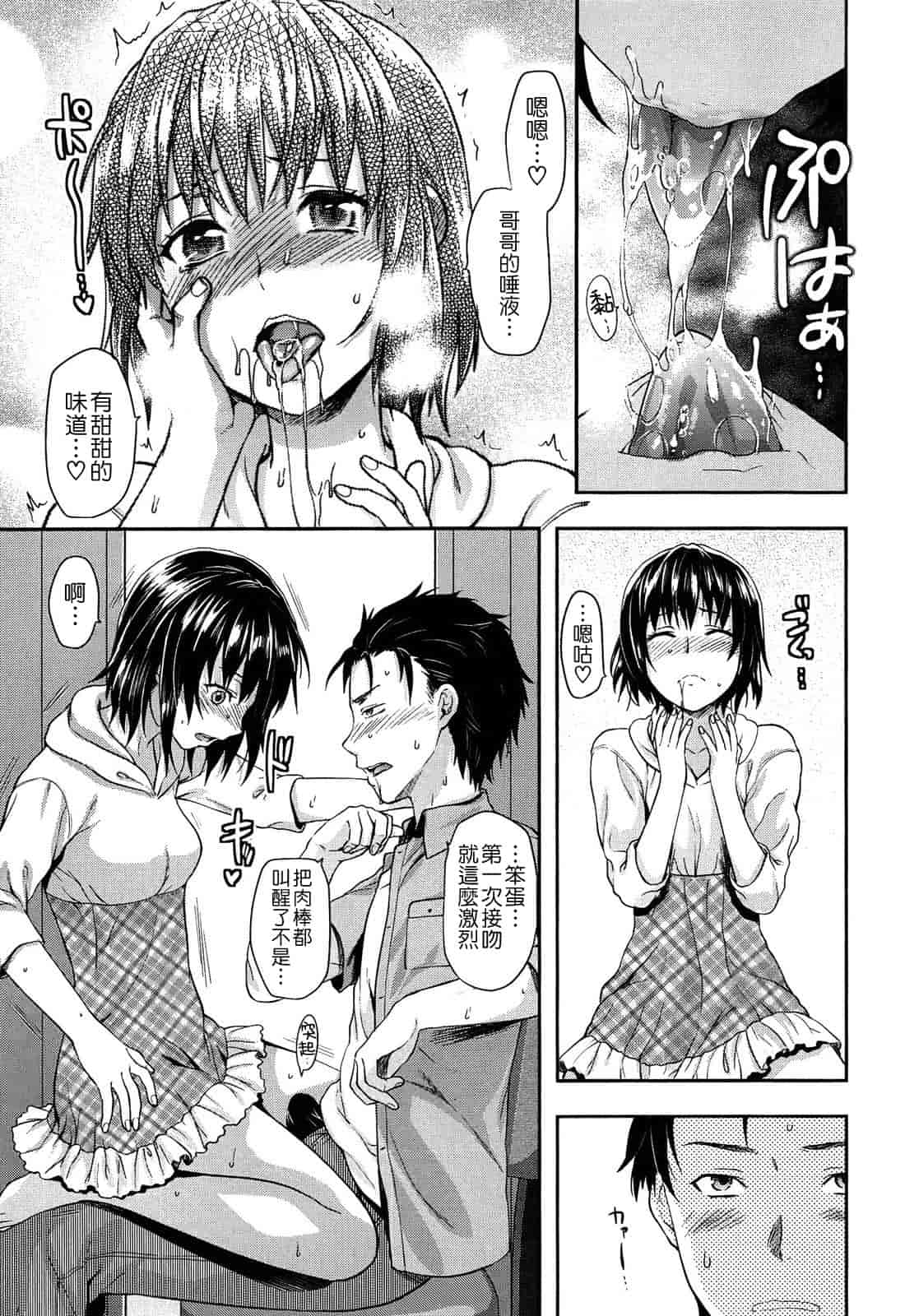 汉化版-[柚木N'] 椎葉さんのウラの顔。_第3集
